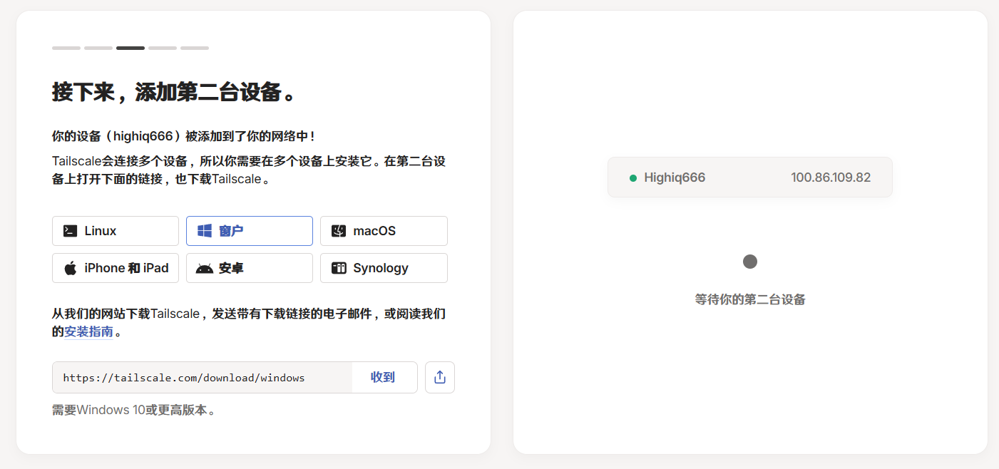 需要第二台设备